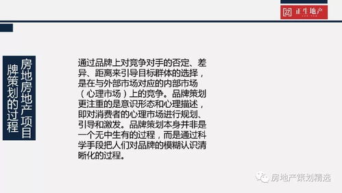 地產策劃養成記 項目品牌策劃與公關服務全攻略